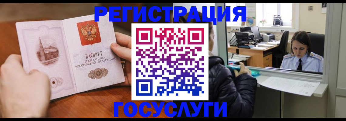 прописка в Мытищах