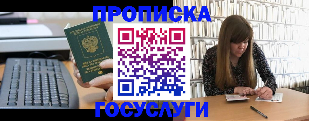 прописка регистрация в Мытищах