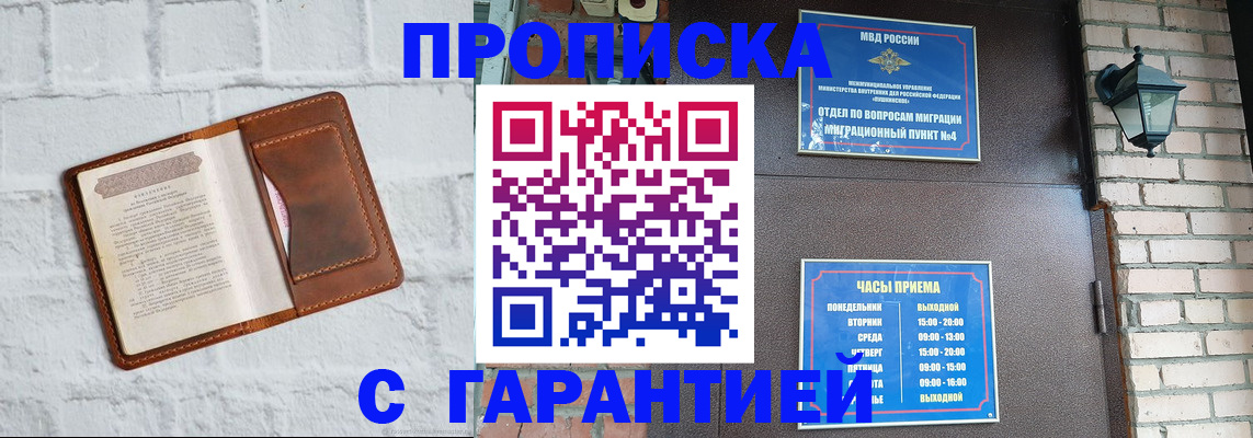 временная регистрация гарантия в Мытищах