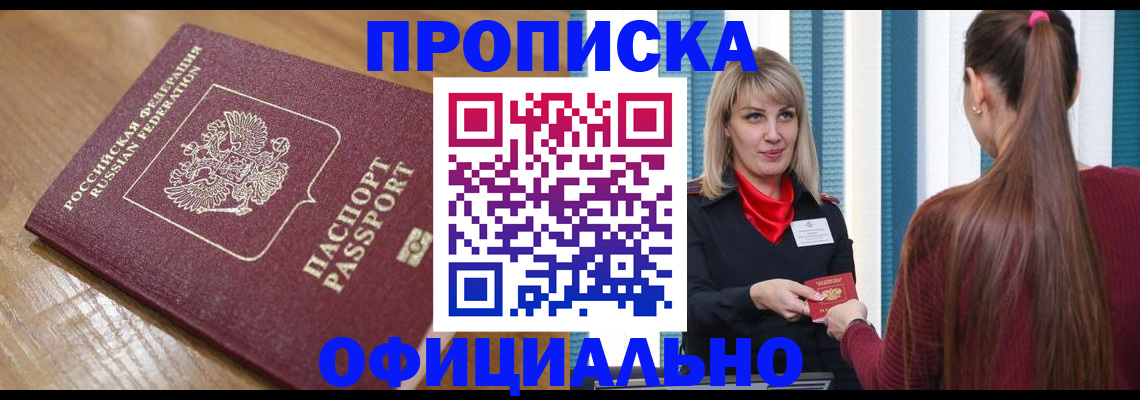 прописка в квартире в Мытищах