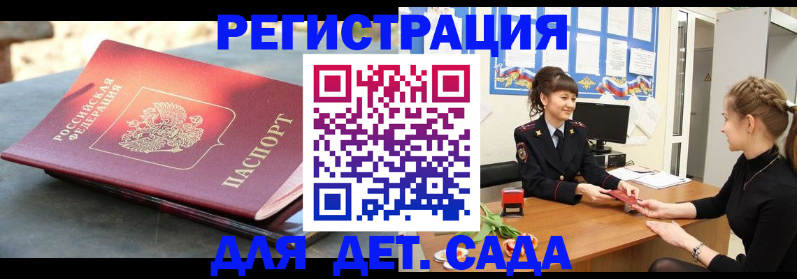 временная регистрация собственник в Мытищах