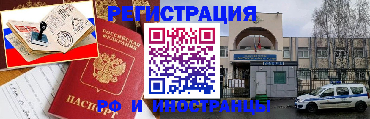 прописка регистрация в Мытищах